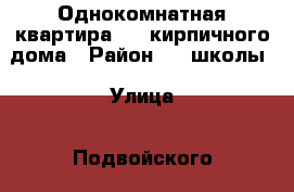 Однокомнатная квартира 4/5 кирпичного дома › Район ­ 8 школы › Улица ­ Подвойского › Дом ­ 125 › Общая площадь ­ 44 › Цена ­ 2 050 000 - Краснодарский край, Тихорецкий р-н, Тихорецк г. Недвижимость » Квартиры продажа   